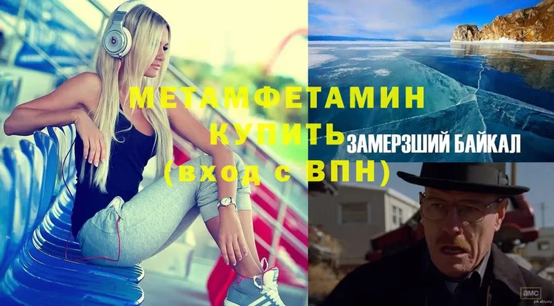 МЕТАМФЕТАМИН Methamphetamine  Уржум 